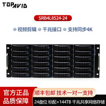 TOPAVID拓普SRB4L8524-24存储电视台共享网络存储24盘位视频剪辑、特效磁盘阵列 千兆 SRB4L8524-24盘144TB企业级
