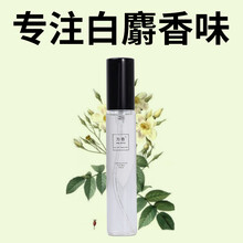 为香白麝香香水持久淡香女士学生少女小众清新男士清香型正品喷雾小样 白麝香15ml