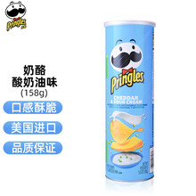 超市	美国原装进口 品客 Pringles 薯片奶酪酸奶油味158g  罐装桶装 办公休闲经典口味零食小吃