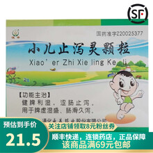 恒帝  小儿止泻灵颗粒  6g*4袋/盒  健脾利湿，涩肠止泻。用于脾虚湿盛、肠滑久泻 5盒装 关注店铺有礼