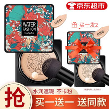 【拍下发2盒】蘑菇头气垫蘑菇气垫网红款遮瑕小蘑菇气垫bb霜水感修容cc粉底保湿持妆控油提亮气垫一枝春 自然色（送自然色