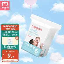 咪芽防溢乳垫 一次性防溢乳贴溢奶垫隔奶垫喂奶垫 超薄防漏柔软透气独立包装100片