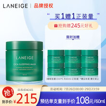 兰芝夜间舒缓修护睡眠面膜60ml(补水保湿 免洗修护 罐装面膜 男女护肤品）七夕情人节礼物送女友