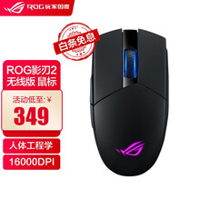 ROG影刃2无线版 无线鼠标 游戏鼠标 人体工程学黑色 16000DPI lol吃鸡电竞鼠标 影刃2无线版