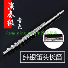 长笛乐器专业925纯银笛头美国管体17孔开闭孔B尾通用考级演奏 925纯银笛头+美国管体+进口皮垫针簧+键盖雕花