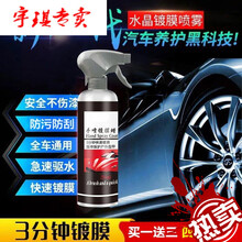 金秒黑科技汽车镀晶剂长效保护车漆防污防蹭防刮 姒桀姒桀 汽车剂3瓶