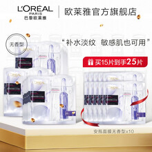 欧莱雅安瓶面膜  大小分子玻尿酸 密集补水 淡化细纹 15片装 无香精【 升级版】