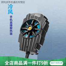 零笙（LS）手机散热器风扇风冷无线游戏吃鸡黑鲨通用充电背夹降温神器 普通散热【插线】黑