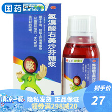 仁和克快好氢溴酸右美沙芬糖浆100ml干咳频繁剧烈咳嗽止咳口服液 1盒