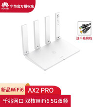 【新品WIFI6】华为路由器 AX2 Pro 家用无线 双频千兆路由 WIFI6智能加速 信号放大器 官方标配