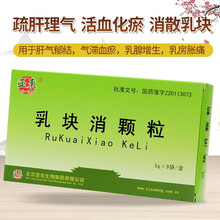北京亚东 乳块消颗粒 5g*9袋（无蔗糖）乳腺增生药乳房胀痛消散乳块药品 1盒装】乳块消颗粒（约3天用量）