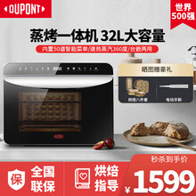 杜邦（Dupont）蒸烤箱 电烤箱 微蒸烤一体机 空气炸锅家用烘焙多功能大容量蒸汽烤箱家用台嵌两用 32L蒸烤一体机 上下独立控温、独立杀菌
