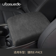 适用捷豹E-PACE扶手箱盖 中央扶手箱翻毛皮保护套 高档内饰改装 高端翻毛炭灰色（无标）