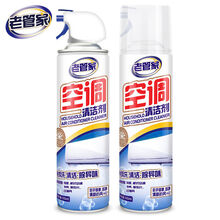 老管家空调清洗剂免拆洗清洁液家用内机外机挂机翅片车用清洗空调去污泡沫型 500ml*2瓶【优惠装】