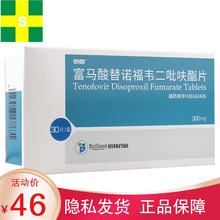 倍信 富马酸替诺福韦二吡呋酯片 300mg*30片/盒H 标准装