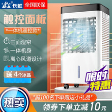 【当天发货】长虹移动空调单冷加冰晶制冷风宿舍家用冷风机降温小型商用工业冷风机上加水立式 升级三面湿帘一体机遥控款6000风量