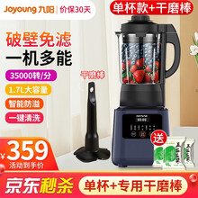 九阳破壁机大容量1.75L家用豆浆机加热智能多功能破壁料理机榨汁磨粉果汁婴儿辅食机Y91A 破壁机L18-Y91A+干磨棒