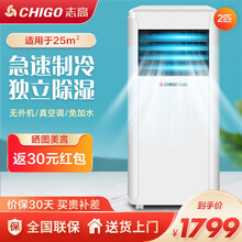志高（CHIGO）移动空调1匹制冷小型家用厨房客厅立式小免安装排水一体机【极速制冷】 2匹单冷【节能低噪+适用25平+送货上门】