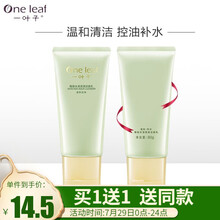 一叶子护肤品套装礼盒女酪梨洁面爽肤水乳面霜精华面膜补水保湿深层清洁洗面奶滋润肌肤化妆品七夕情人节礼物 【洁面乳 80g】