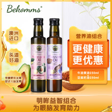 贝科姆进口初榨食用油牛油果油亚麻籽油组合 牛油果 亚麻籽250ml