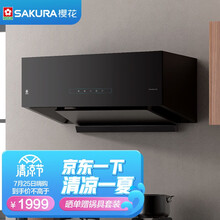 樱花（SAKURA）油烟机 家用经典中式抽油烟机 18立方大吸力小型小尺寸 免费送油网 CXW-260-2108