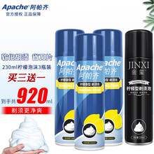 阿帕齐（apache） 阿帕齐剃须泡沫230ml大瓶装 手动剃须刀泡沫剃须啫喱柠檬香型刮胡泡剃须膏 3瓶230ml须泡+1瓶金玺须泡【共920ml】