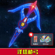 泽塔变身器泽塔升华器奥特曼卡片升华器光之卡牌暗卡牌奥特勋章 【43cm泽塔枪弓】电池+卡