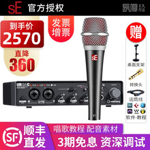 sE V7专业动圈话筒 现场舞台演出家用有线麦克风吉他弹唱直播K歌配音设备声卡套装 V7搭配雅马哈UR24C套装