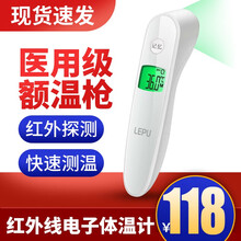 乐普医用体温枪 红外线额温枪儿童婴儿大人家用量体温计电子额式测温枪探热 体温枪额头手腕测温仪佳感Ⅲ 标配