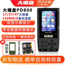 大嘴盘PD800 1T/2T无线智能移动硬盘单反相机数码闪迪雷克沙CF/SD存储卡一键备份/恢复数据 PD800专业版 机械2T容量