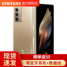 三星W21(SM-W2021) 5G 折叠屏手机 熠辉金 12GB+512GB