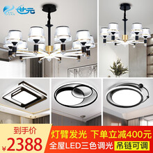 世元【套餐包安装】吊灯北欧灯具现代简约轻奢创意大气家用水晶灯臂发光餐厅卧室客厅灯饰灯具套餐组合 灯臂发光-客厅10头-三室二厅套餐3-全屋三色调光