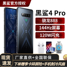 【现货速发+多重好礼】黑鲨4 Pro  骁龙888  5G游戏手机【黑鲨4店内可选】 遂空黑 12+256G