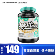 OXYENERGY氧气能量蛋白燕麦冲饮谷物即食燕麦片健身早餐食品杂粮膳食纤维 牛奶麦香味 1.5kg/桶