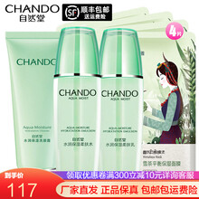 自然堂水润保湿套装 深层密集补水滋养修护控水油平衡官方旗舰护肤化妆品礼盒组合装女 洁面+水+乳