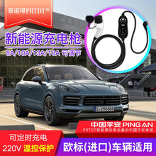 欧标新能源汽车充电器保时捷卡宴Cayenne混动版帕拉梅拉E-Hybrid奔驰SMART便携式充电桩 欧标10米