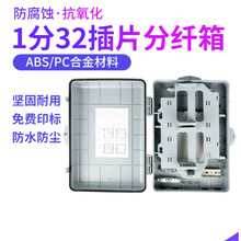 FTTH32芯 室内外光缆分纤箱 一分32光纤分光箱 1分32插片式分线箱