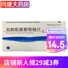绿叶制药 盐酸氨基葡萄糖片 240mg*30片/盒 3盒装