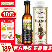 爷爷的农场核桃油 法国原装进口 核桃油 宝宝热炒油孕妇儿童食用油DHA宝宝食用油低温初榨营养 爷爷农场核桃油+罗朗德核桃油250ml