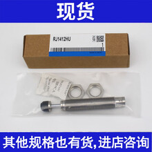 缓冲器RJ1412HU RJ1411HU RJ1007HU RJ1006HU RJ0806HU RJ1007HU