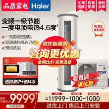 海尔（Haier）空气能热水器省电节能 变频速热大容量 智能预约 速热恒温空气源节能天沐AE5 变频一级节能AE5-300升南北通用