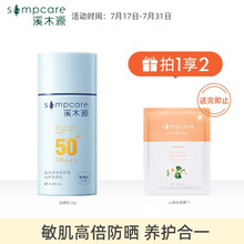 溪木源清透保湿倍护防晒乳38g防晒霜SPF50+PA+++高倍防晒 轻薄不油腻