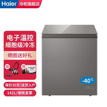 Haier海尔冰柜家用 超低温冰柜冷冻风循环制冷 速冻保鲜冷藏转换 节能静音 BC/BD-142HER