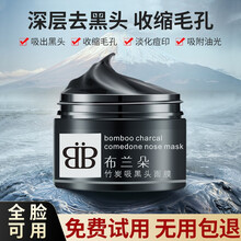 布兰朵（Brando）竹炭去黑头面膜撕拉式吸粉刺男女士猪鼻贴全脸清洁收缩毛孔草莓鼻