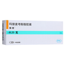骁悉 吗替麦考酚酯胶囊 0.25g*40粒/盒 1盒