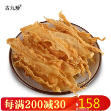 【古九珍】鱼胶花胶 原色鳕花胶 250克装约55头 鱼肚 鱼鳔鱼泡干货 新西兰C-