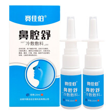 赛佳伯 鼻炎喷剂 鼻塞通鼻 鼻腔喷雾器 鼻窦炎过敏性鼻炎喷鼻20ml*2瓶