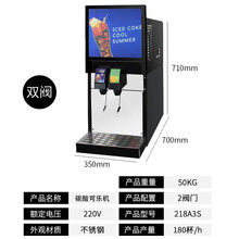君凌可乐机商用全自动小型汉堡店冷饮机现调碳酸商用可乐机饮料机可乐糖浆饮料机 经济款二阀糖浆气瓶款