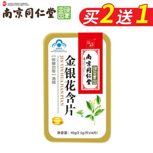 南京同仁堂胖大海润喉糖含片清咽宜搭配嗓子疼清保护嗓子菊花茶罗汉果茶 胖大海糖+罗汉果糖