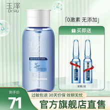 玉泽臻安润泽修护温和卸妆水 眼唇脸三合一温和不刺激敏感肌护肤品男女通用七夕情人节礼物 250ml